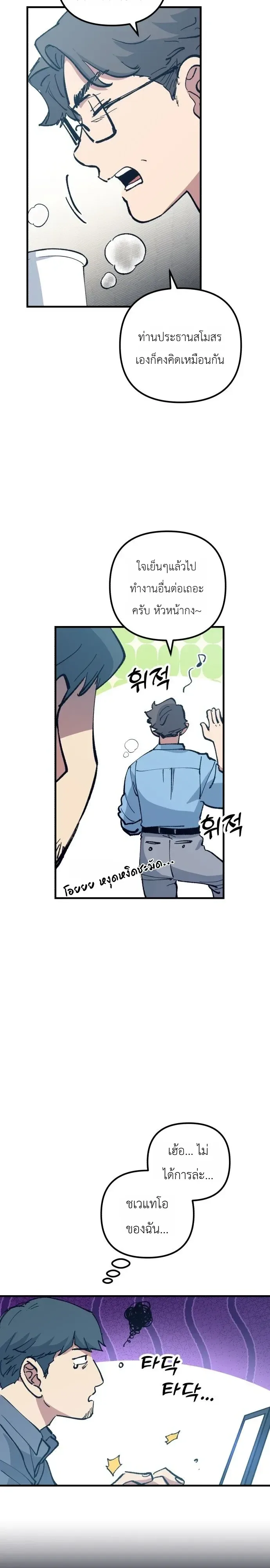 Monster Genius Players Really Like Me เหล่าอัจฉริยะตัวท็อปดันมาชอบฉันซะงั้น ตอนที่ 40 หน้า 34