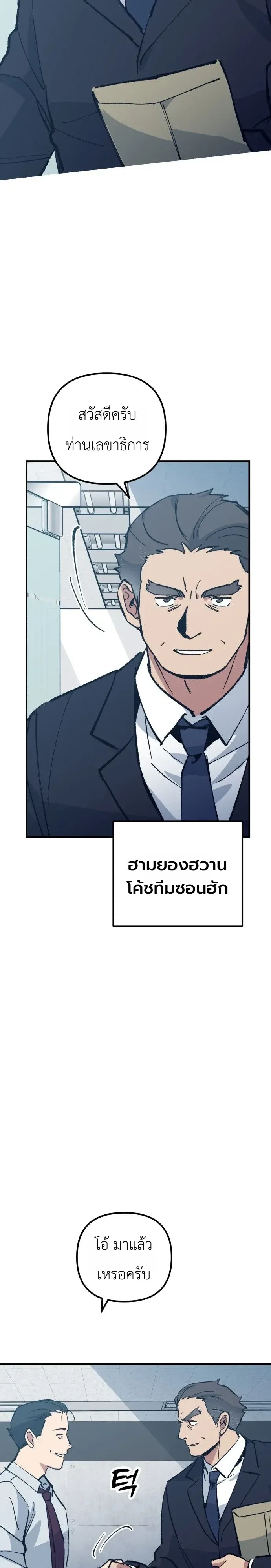 Monster Genius Players Really Like Me เหล่าอัจฉริยะตัวท็อปดันมาชอบฉันซะงั้น ตอนที่ 40 หน้า 38