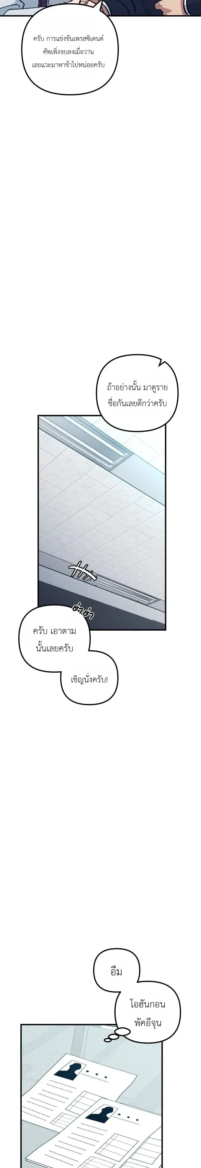 Monster Genius Players Really Like Me เหล่าอัจฉริยะตัวท็อปดันมาชอบฉันซะงั้น ตอนที่ 40 หน้า 39