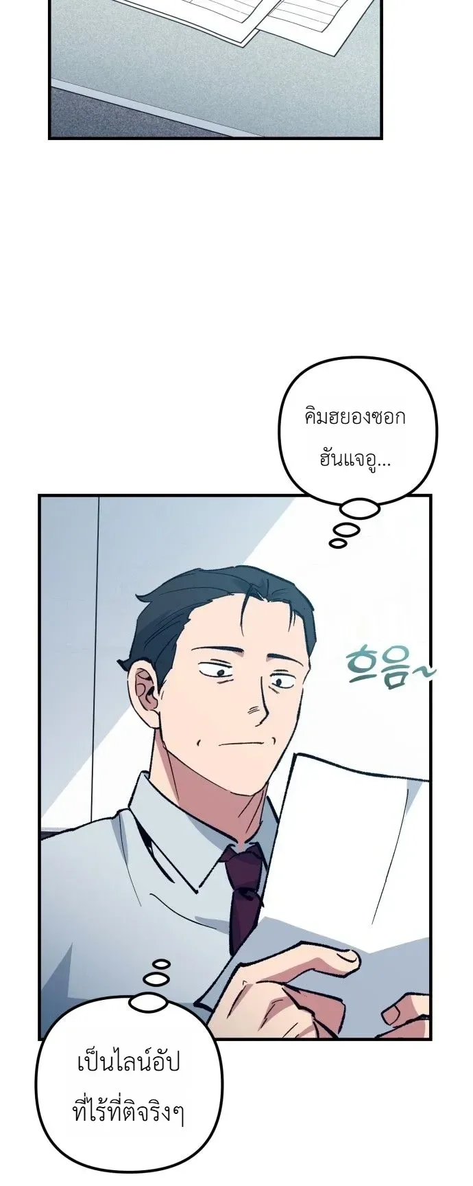 Monster Genius Players Really Like Me เหล่าอัจฉริยะตัวท็อปดันมาชอบฉันซะงั้น ตอนที่ 40 หน้า 40