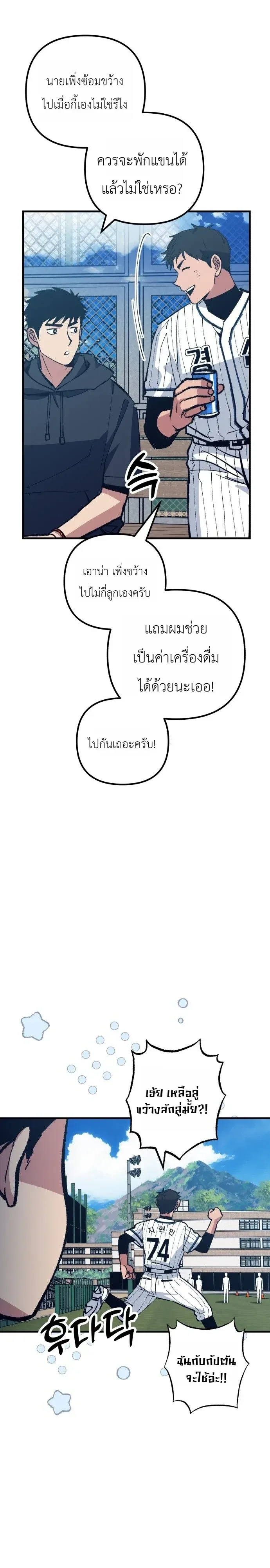 Monster Genius Players Really Like Me เหล่าอัจฉริยะตัวท็อปดันมาชอบฉันซะงั้น ตอนที่ 41 หน้า 13
