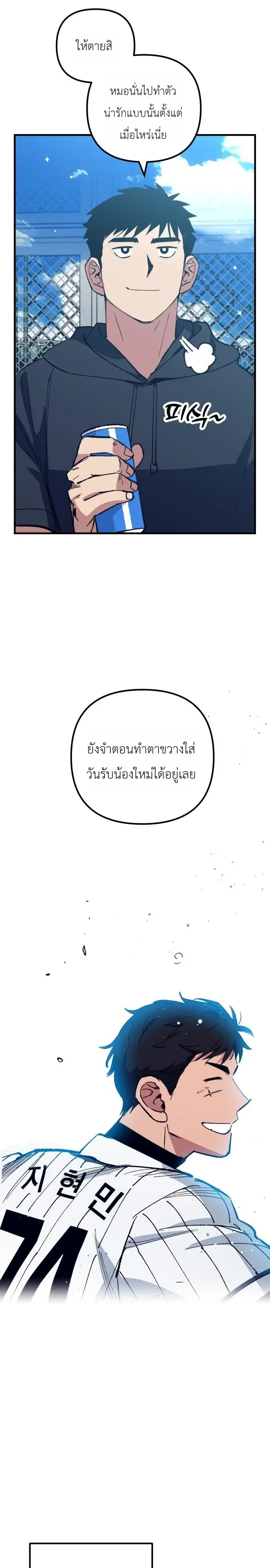 Monster Genius Players Really Like Me เหล่าอัจฉริยะตัวท็อปดันมาชอบฉันซะงั้น ตอนที่ 41 หน้า 14