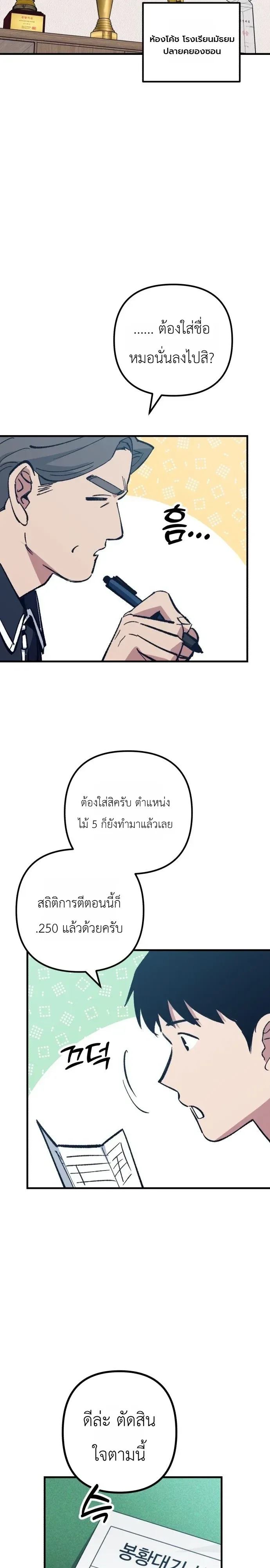 Monster Genius Players Really Like Me เหล่าอัจฉริยะตัวท็อปดันมาชอบฉันซะงั้น ตอนที่ 41 หน้า 16