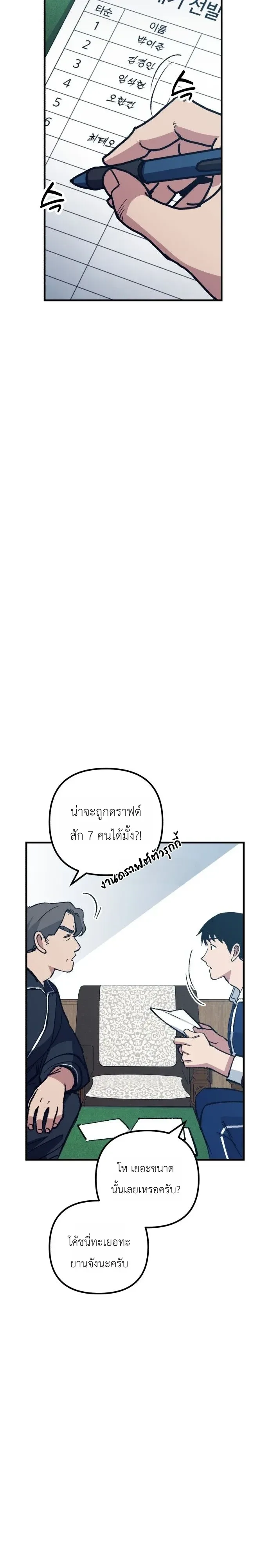 Monster Genius Players Really Like Me เหล่าอัจฉริยะตัวท็อปดันมาชอบฉันซะงั้น ตอนที่ 41 หน้า 17