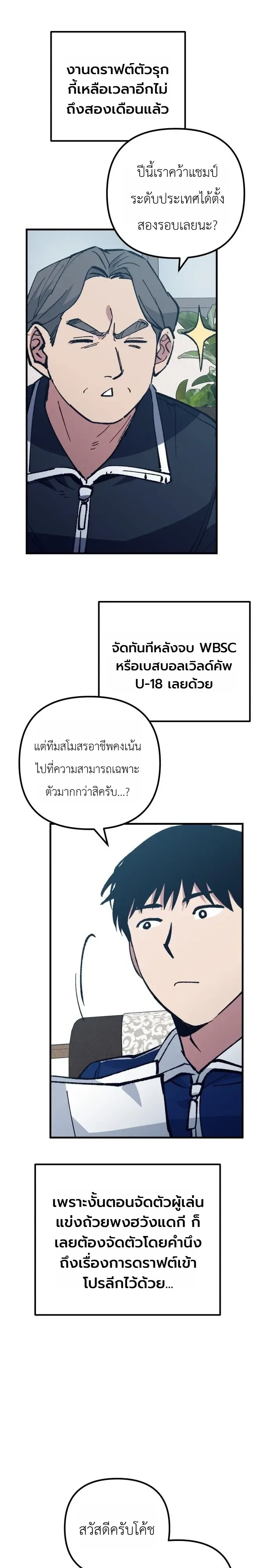 Monster Genius Players Really Like Me เหล่าอัจฉริยะตัวท็อปดันมาชอบฉันซะงั้น ตอนที่ 41 หน้า 18