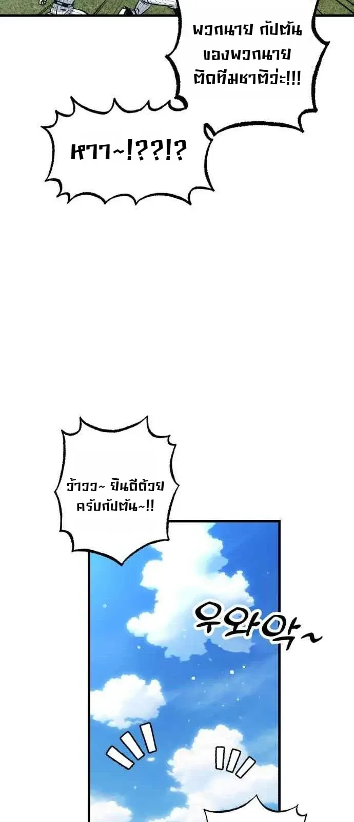 Monster Genius Players Really Like Me เหล่าอัจฉริยะตัวท็อปดันมาชอบฉันซะงั้น ตอนที่ 41 หน้า 25