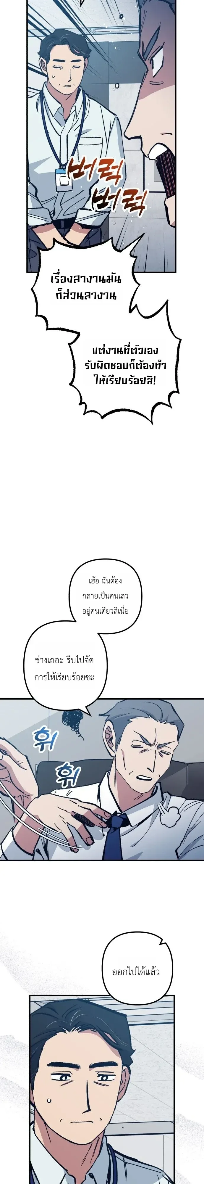 Monster Genius Players Really Like Me เหล่าอัจฉริยะตัวท็อปดันมาชอบฉันซะงั้น ตอนที่ 41 หน้า 27