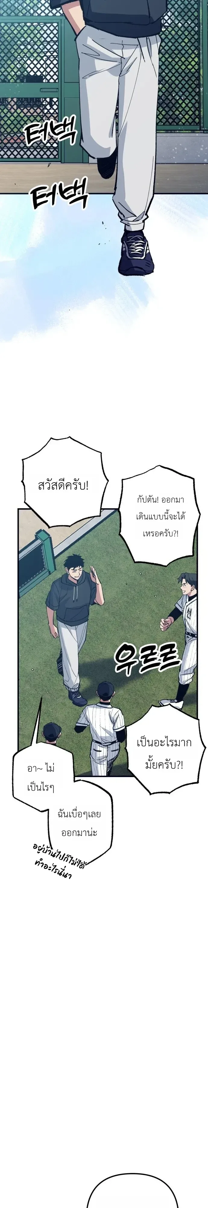 Monster Genius Players Really Like Me เหล่าอัจฉริยะตัวท็อปดันมาชอบฉันซะงั้น ตอนที่ 41 หน้า 3