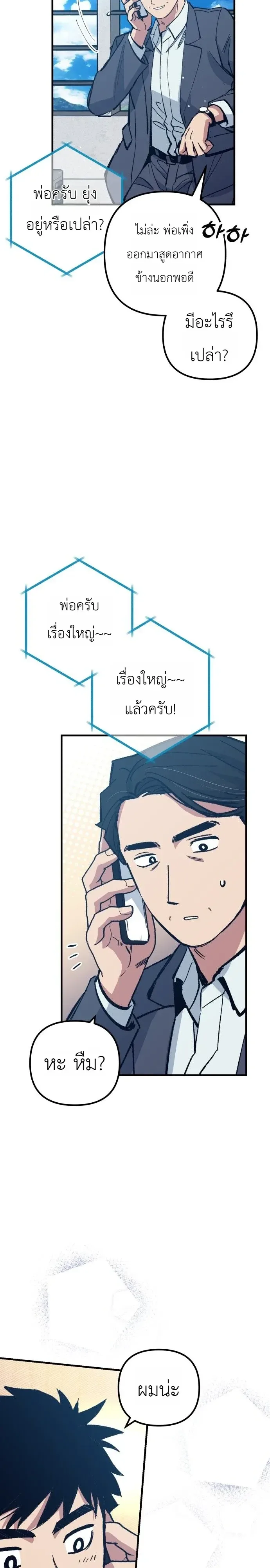 Monster Genius Players Really Like Me เหล่าอัจฉริยะตัวท็อปดันมาชอบฉันซะงั้น ตอนที่ 41 หน้า 31