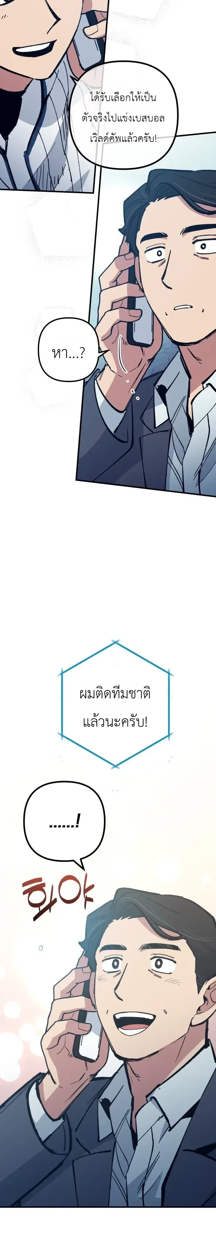 Monster Genius Players Really Like Me เหล่าอัจฉริยะตัวท็อปดันมาชอบฉันซะงั้น ตอนที่ 41 หน้า 32