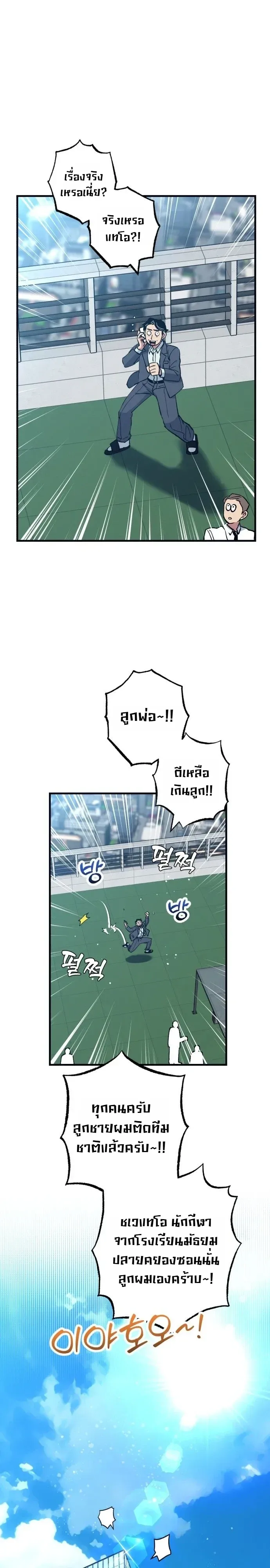 Monster Genius Players Really Like Me เหล่าอัจฉริยะตัวท็อปดันมาชอบฉันซะงั้น ตอนที่ 41 หน้า 33