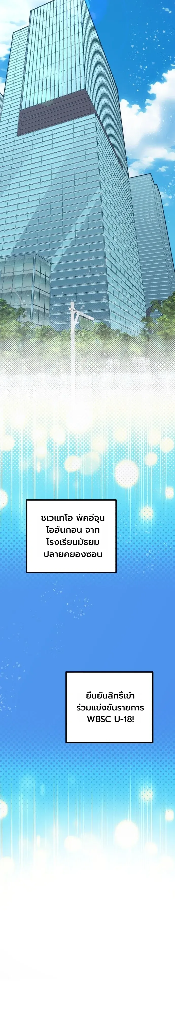 Monster Genius Players Really Like Me เหล่าอัจฉริยะตัวท็อปดันมาชอบฉันซะงั้น ตอนที่ 41 หน้า 34