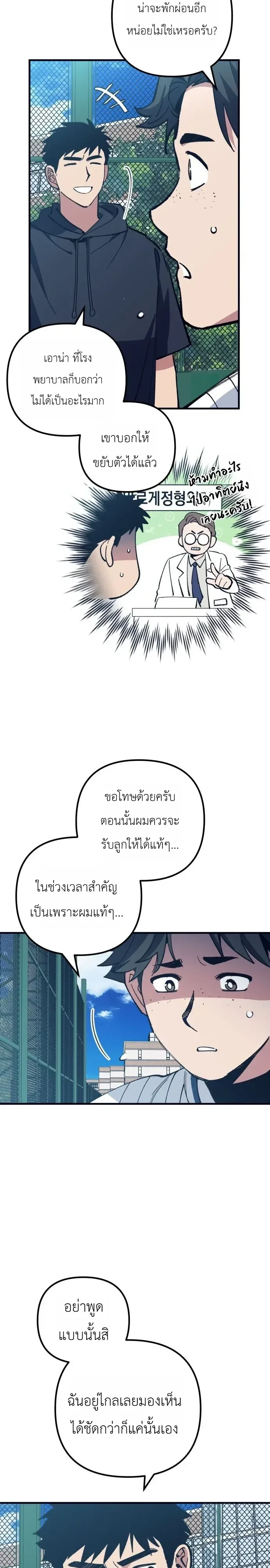 Monster Genius Players Really Like Me เหล่าอัจฉริยะตัวท็อปดันมาชอบฉันซะงั้น ตอนที่ 41 หน้า 4