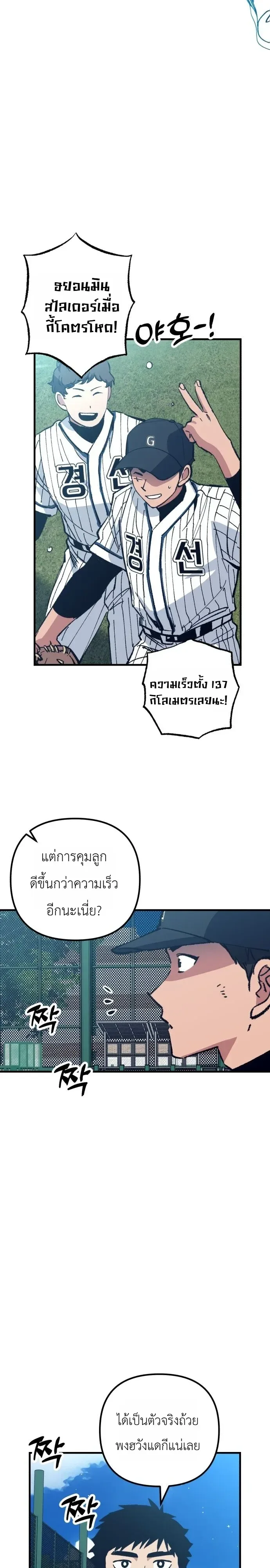 Monster Genius Players Really Like Me เหล่าอัจฉริยะตัวท็อปดันมาชอบฉันซะงั้น ตอนที่ 41 หน้า 8