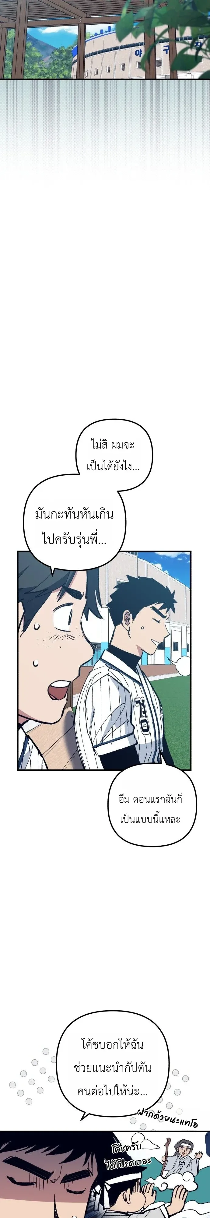 Monster Genius Players Really Like Me เหล่าอัจฉริยะตัวท็อปดันมาชอบฉันซะงั้น ตอนที่ 42 หน้า 11