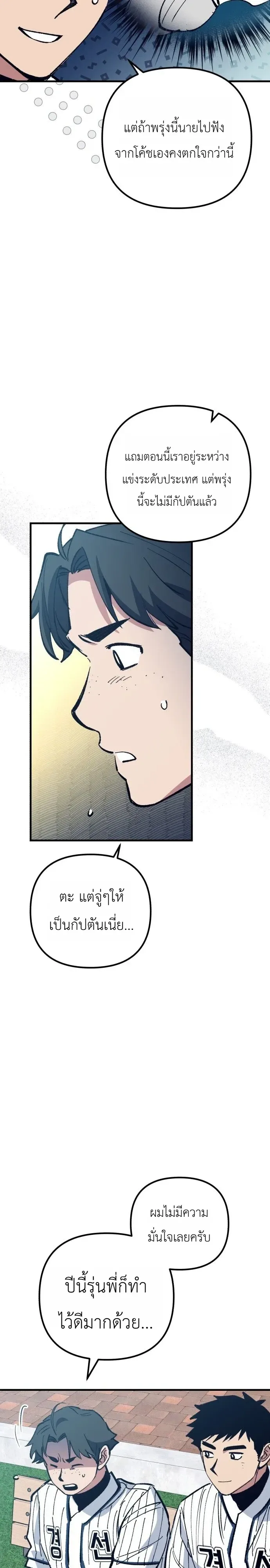 Monster Genius Players Really Like Me เหล่าอัจฉริยะตัวท็อปดันมาชอบฉันซะงั้น ตอนที่ 42 หน้า 12