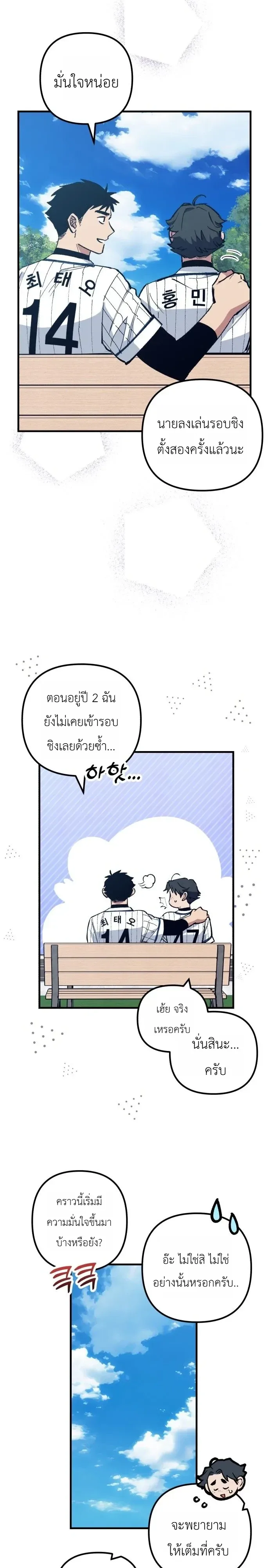 Monster Genius Players Really Like Me เหล่าอัจฉริยะตัวท็อปดันมาชอบฉันซะงั้น ตอนที่ 42 หน้า 14