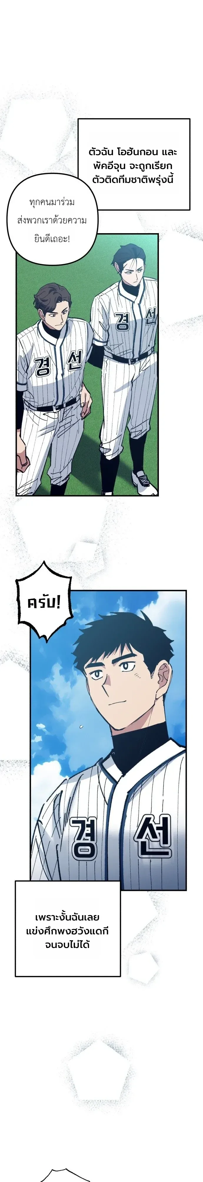 Monster Genius Players Really Like Me เหล่าอัจฉริยะตัวท็อปดันมาชอบฉันซะงั้น ตอนที่ 42 หน้า 2