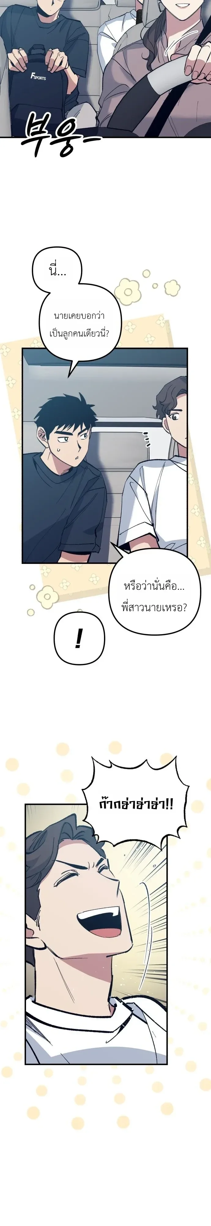 Monster Genius Players Really Like Me เหล่าอัจฉริยะตัวท็อปดันมาชอบฉันซะงั้น ตอนที่ 42 หน้า 21