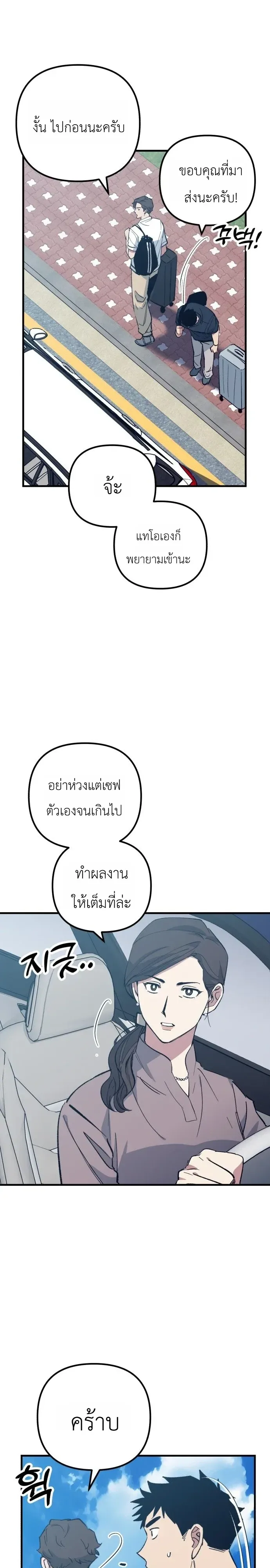 Monster Genius Players Really Like Me เหล่าอัจฉริยะตัวท็อปดันมาชอบฉันซะงั้น ตอนที่ 42 หน้า 24