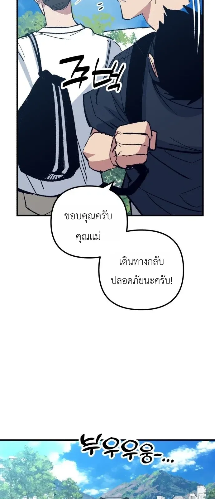 Monster Genius Players Really Like Me เหล่าอัจฉริยะตัวท็อปดันมาชอบฉันซะงั้น ตอนที่ 42 หน้า 25