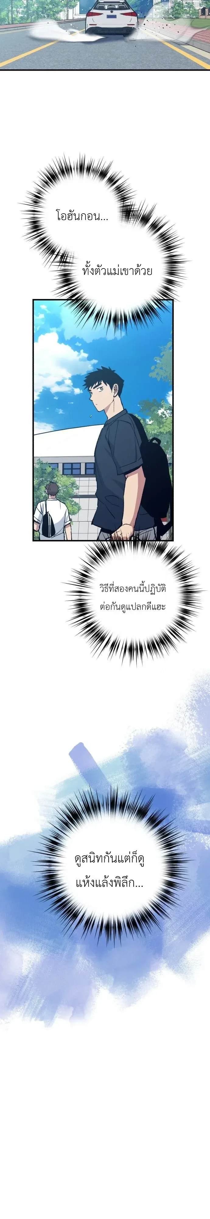 Monster Genius Players Really Like Me เหล่าอัจฉริยะตัวท็อปดันมาชอบฉันซะงั้น ตอนที่ 42 หน้า 26