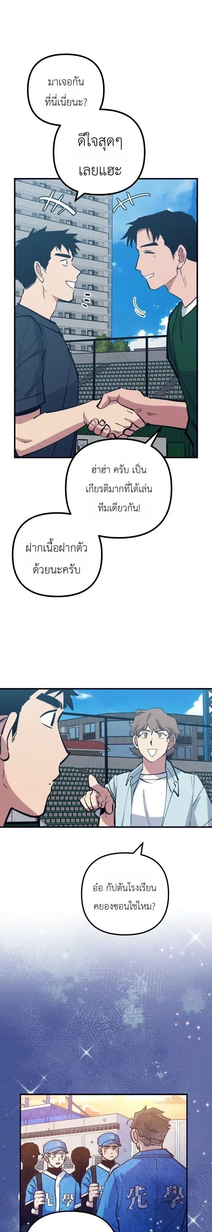 Monster Genius Players Really Like Me เหล่าอัจฉริยะตัวท็อปดันมาชอบฉันซะงั้น ตอนที่ 42 หน้า 29