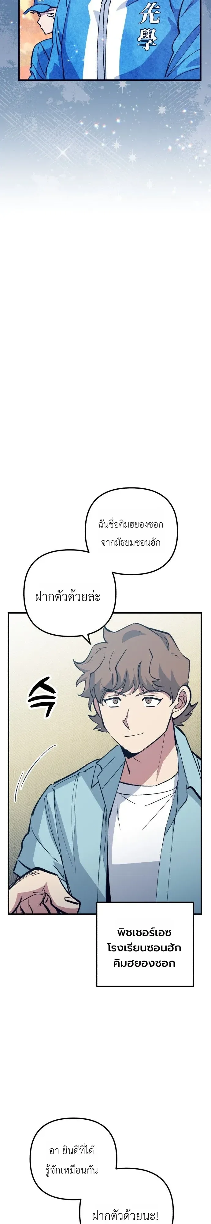 Monster Genius Players Really Like Me เหล่าอัจฉริยะตัวท็อปดันมาชอบฉันซะงั้น ตอนที่ 42 หน้า 31