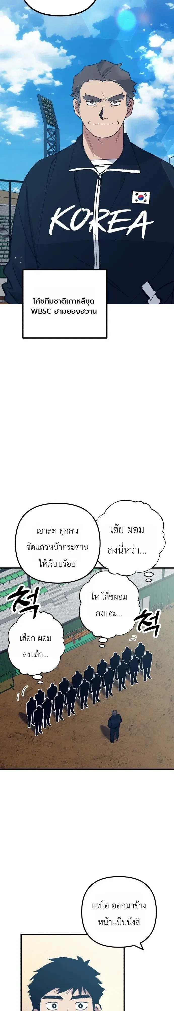 Monster Genius Players Really Like Me เหล่าอัจฉริยะตัวท็อปดันมาชอบฉันซะงั้น ตอนที่ 42 หน้า 34