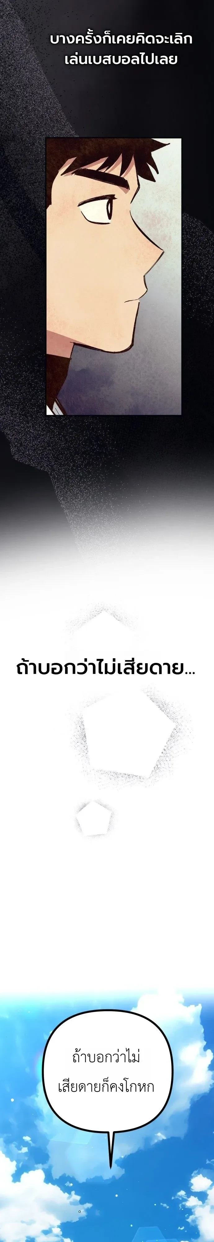 Monster Genius Players Really Like Me เหล่าอัจฉริยะตัวท็อปดันมาชอบฉันซะงั้น ตอนที่ 42 หน้า 6