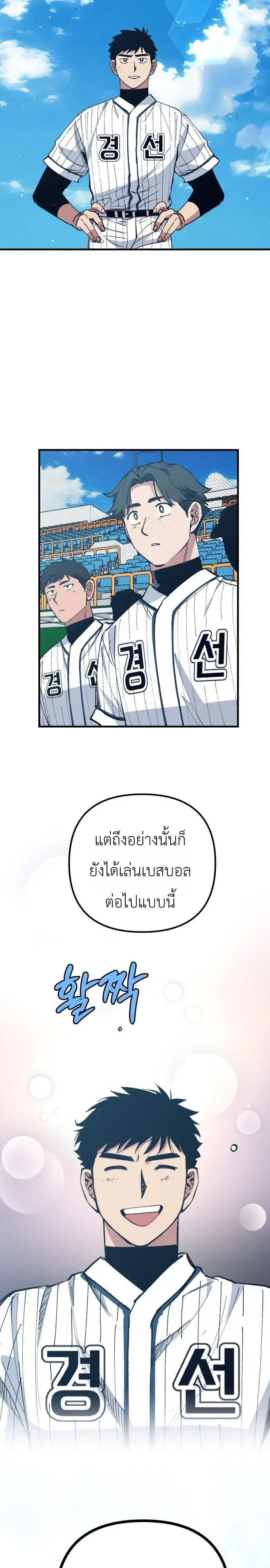 Monster Genius Players Really Like Me เหล่าอัจฉริยะตัวท็อปดันมาชอบฉันซะงั้น ตอนที่ 42 หน้า 7