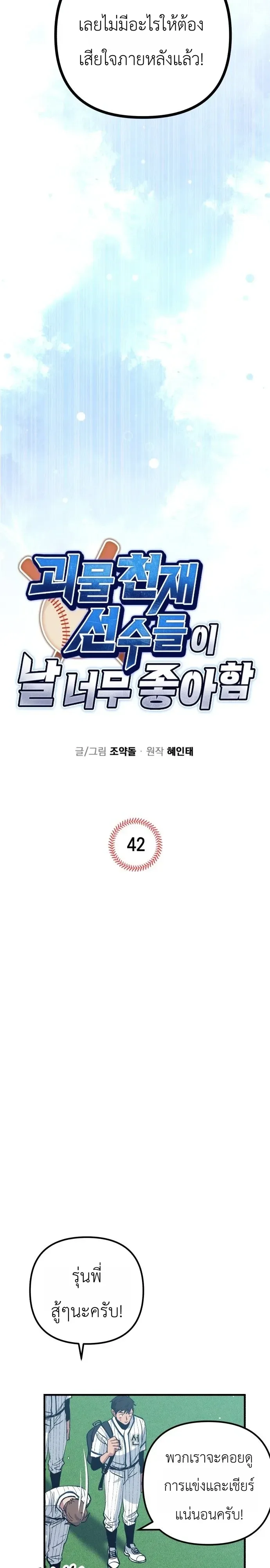 Monster Genius Players Really Like Me เหล่าอัจฉริยะตัวท็อปดันมาชอบฉันซะงั้น ตอนที่ 42 หน้า 8