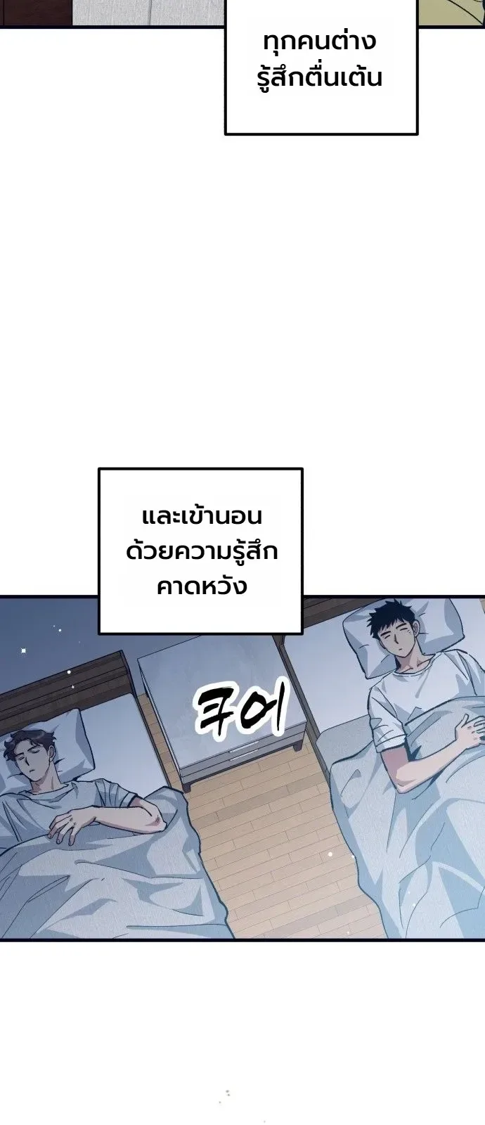 Monster Genius Players Really Like Me เหล่าอัจฉริยะตัวท็อปดันมาชอบฉันซะงั้น ตอนที่ 43 หน้า 10
