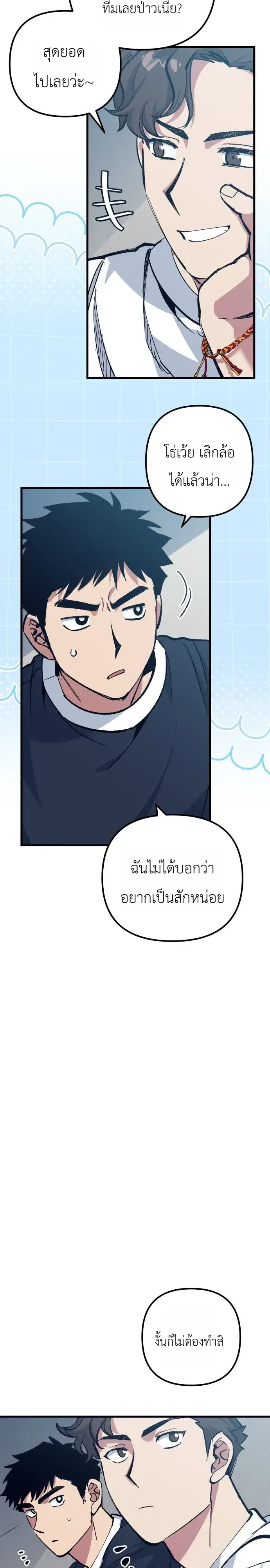 Monster Genius Players Really Like Me เหล่าอัจฉริยะตัวท็อปดันมาชอบฉันซะงั้น ตอนที่ 43 หน้า 2