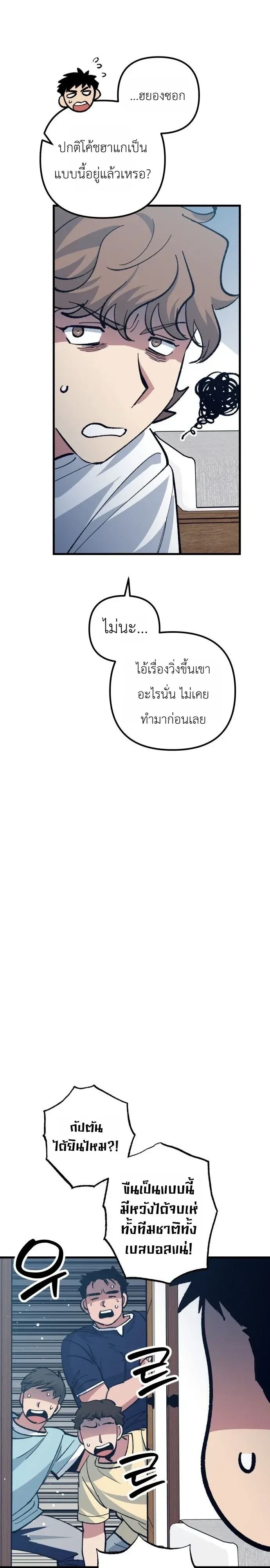 Monster Genius Players Really Like Me เหล่าอัจฉริยะตัวท็อปดันมาชอบฉันซะงั้น ตอนที่ 43 หน้า 23