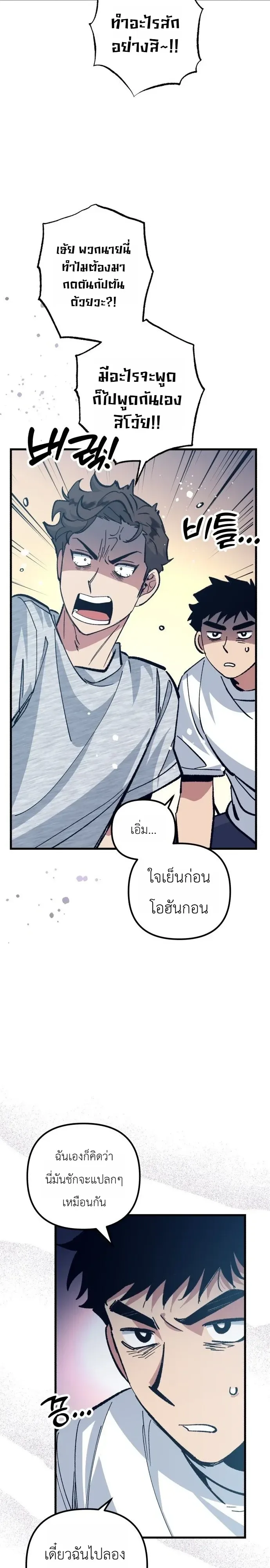 Monster Genius Players Really Like Me เหล่าอัจฉริยะตัวท็อปดันมาชอบฉันซะงั้น ตอนที่ 43 หน้า 24