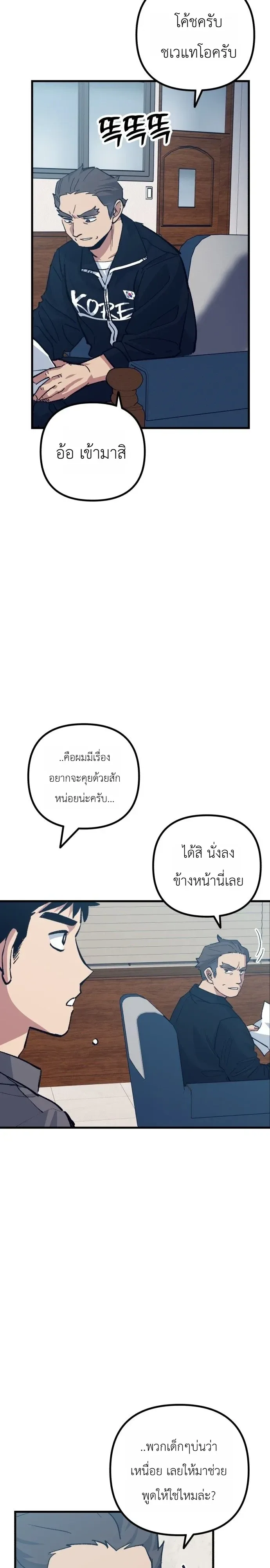 Monster Genius Players Really Like Me เหล่าอัจฉริยะตัวท็อปดันมาชอบฉันซะงั้น ตอนที่ 43 หน้า 26