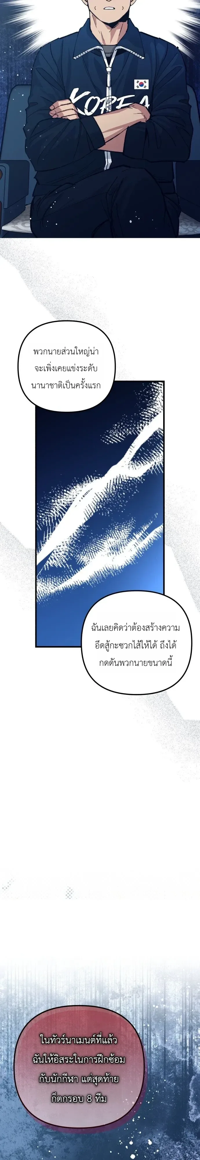Monster Genius Players Really Like Me เหล่าอัจฉริยะตัวท็อปดันมาชอบฉันซะงั้น ตอนที่ 43 หน้า 29