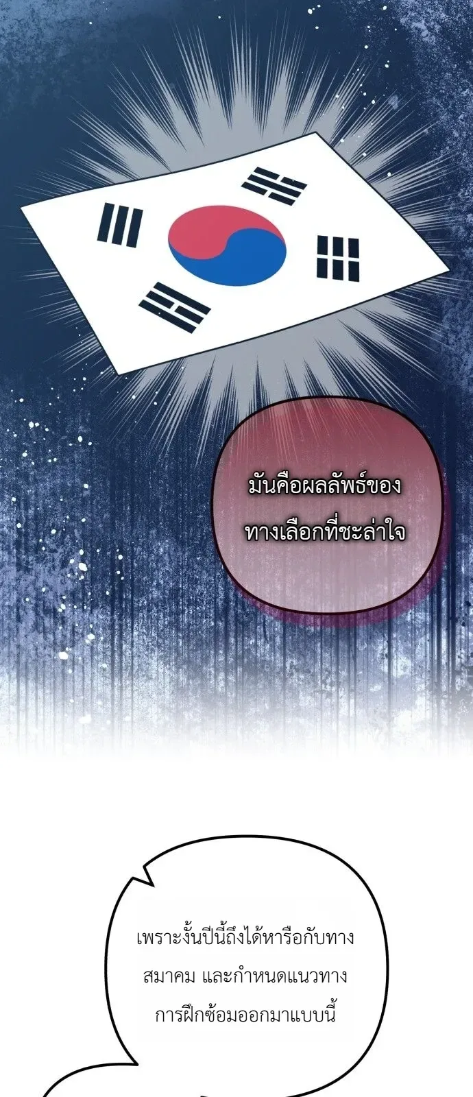 Monster Genius Players Really Like Me เหล่าอัจฉริยะตัวท็อปดันมาชอบฉันซะงั้น ตอนที่ 43 หน้า 30