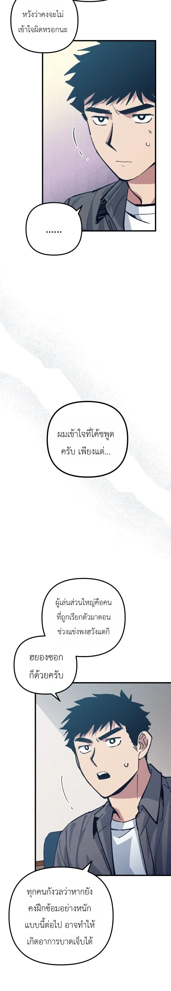 Monster Genius Players Really Like Me เหล่าอัจฉริยะตัวท็อปดันมาชอบฉันซะงั้น ตอนที่ 43 หน้า 31