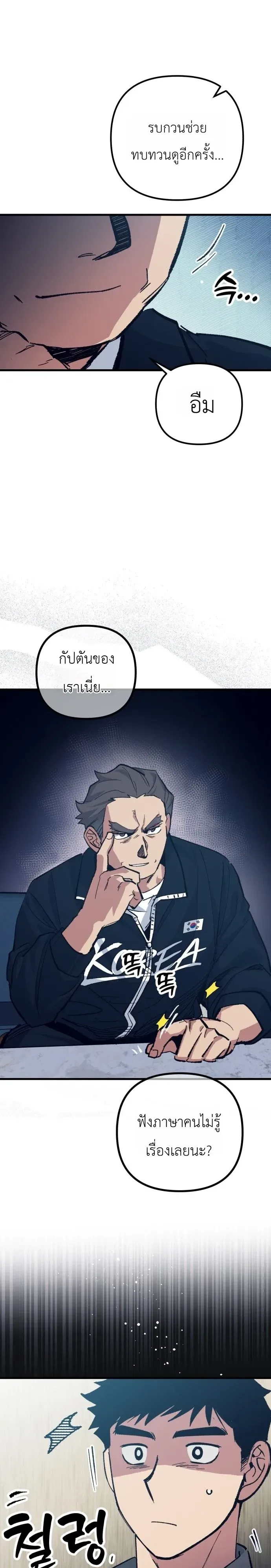 Monster Genius Players Really Like Me เหล่าอัจฉริยะตัวท็อปดันมาชอบฉันซะงั้น ตอนที่ 43 หน้า 32