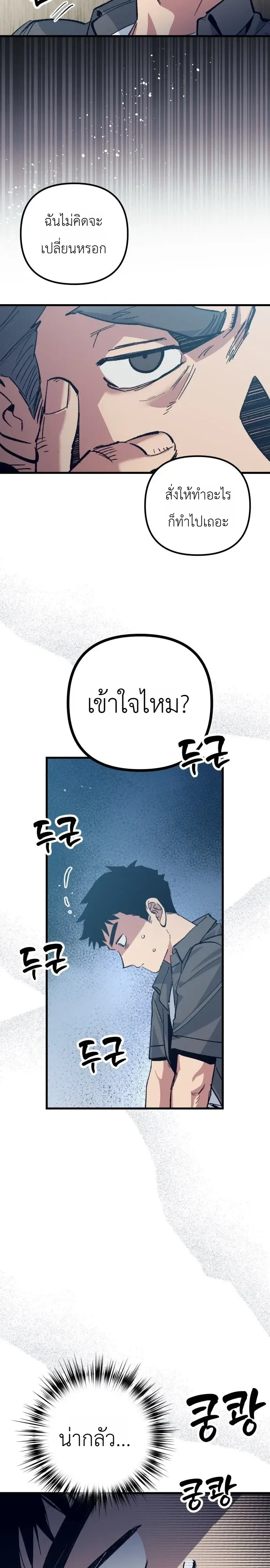 Monster Genius Players Really Like Me เหล่าอัจฉริยะตัวท็อปดันมาชอบฉันซะงั้น ตอนที่ 43 หน้า 33