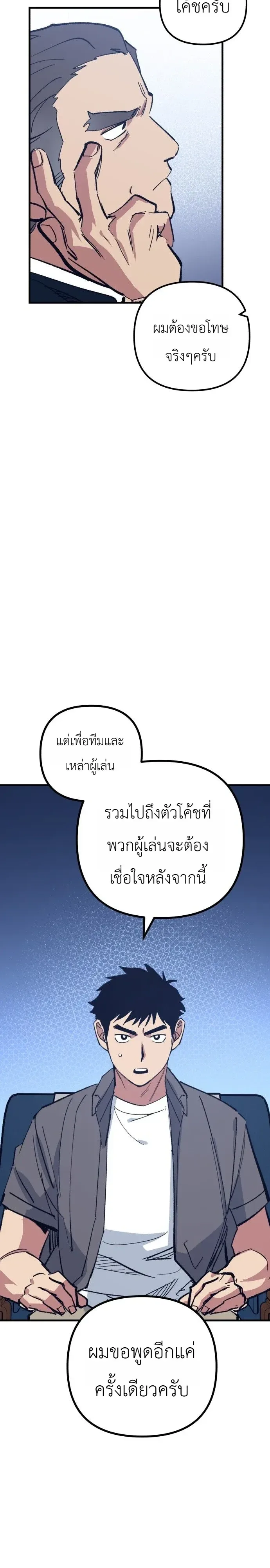 Monster Genius Players Really Like Me เหล่าอัจฉริยะตัวท็อปดันมาชอบฉันซะงั้น ตอนที่ 43 หน้า 37