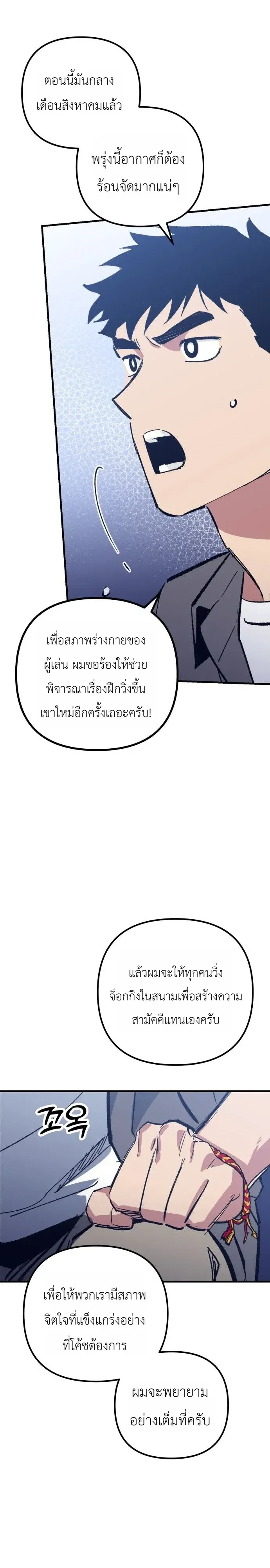 Monster Genius Players Really Like Me เหล่าอัจฉริยะตัวท็อปดันมาชอบฉันซะงั้น ตอนที่ 43 หน้า 38