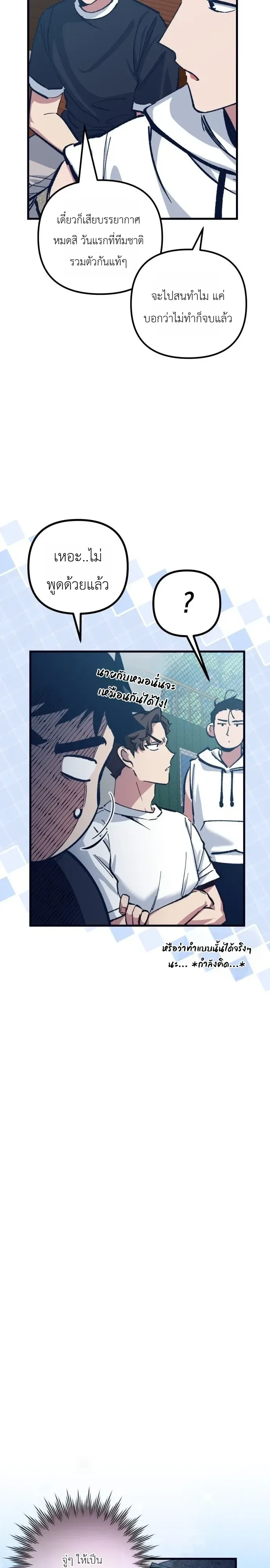 Monster Genius Players Really Like Me เหล่าอัจฉริยะตัวท็อปดันมาชอบฉันซะงั้น ตอนที่ 43 หน้า 4