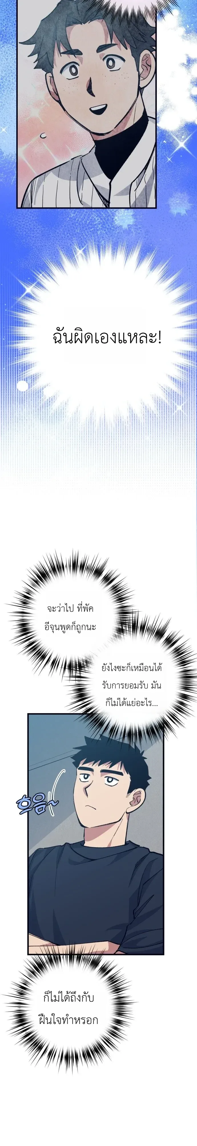 Monster Genius Players Really Like Me เหล่าอัจฉริยะตัวท็อปดันมาชอบฉันซะงั้น ตอนที่ 43 หน้า 6