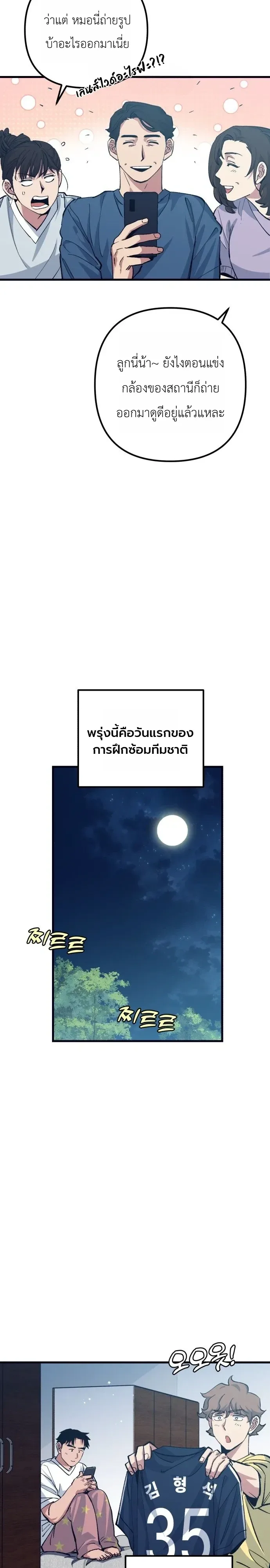 Monster Genius Players Really Like Me เหล่าอัจฉริยะตัวท็อปดันมาชอบฉันซะงั้น ตอนที่ 43 หน้า 9