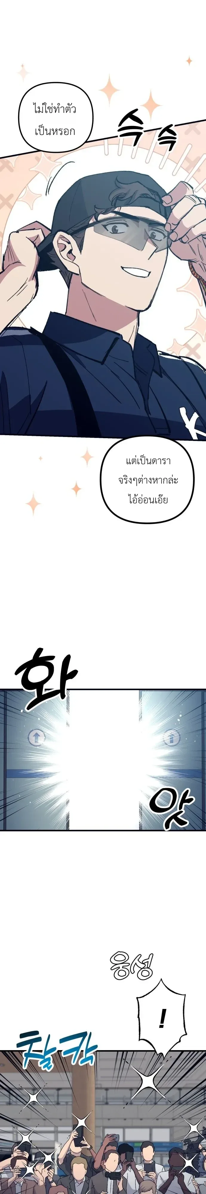 Monster Genius Players Really Like Me เหล่าอัจฉริยะตัวท็อปดันมาชอบฉันซะงั้น ตอนที่ 44 หน้า 12