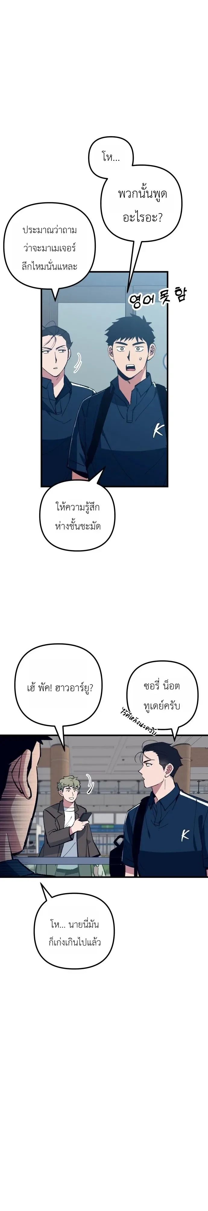 Monster Genius Players Really Like Me เหล่าอัจฉริยะตัวท็อปดันมาชอบฉันซะงั้น ตอนที่ 44 หน้า 14