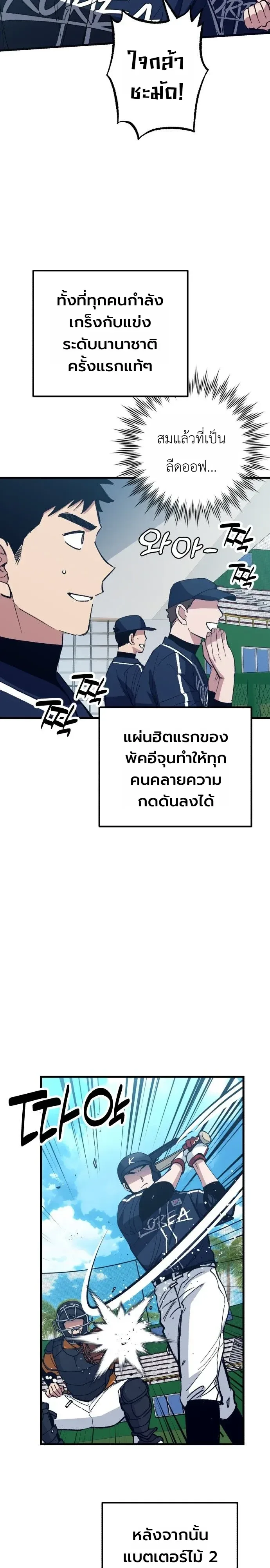 Monster Genius Players Really Like Me เหล่าอัจฉริยะตัวท็อปดันมาชอบฉันซะงั้น ตอนที่ 44 หน้า 22